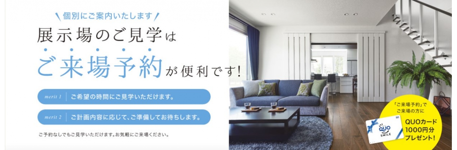 広島の住宅メーカー（ハウスメーカー）「一条工務店広島」　スライド画像