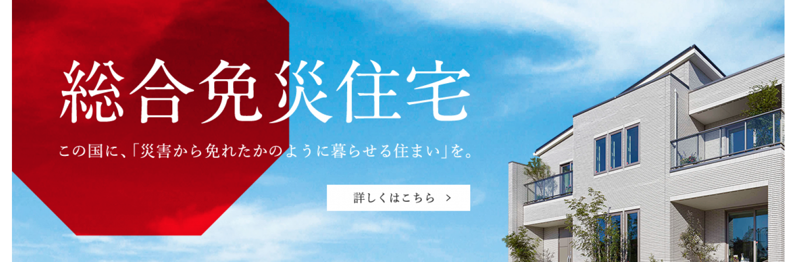 広島の住宅メーカー（ハウスメーカー）「一条工務店広島」　スライド画像