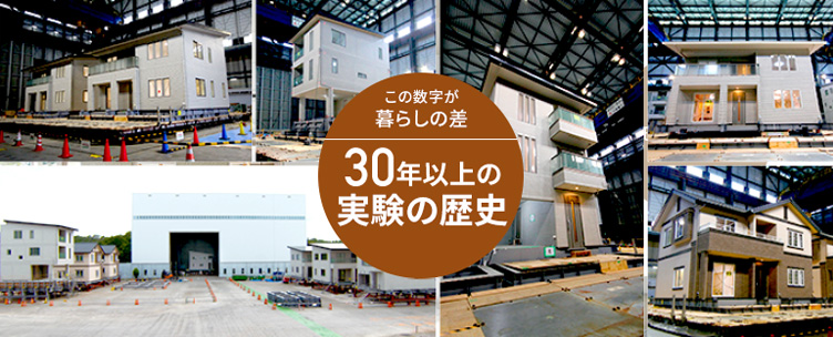 広島の住宅メーカー(ハウスメーカー)「一条工務店広島」 選ばれる理由「免震住宅」イメージ